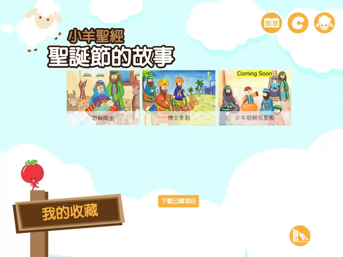 Lamb Bible-The Christmas Story iPad  স্ক্রিনশট
