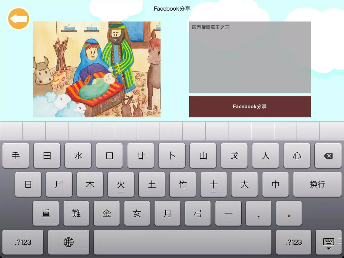 Lamb Bible-The Christmas Story iPad  স্ক্রিনশট