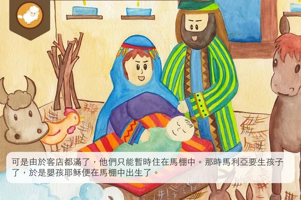Lamb Bible-The Christmas Story স্ক্রিনশট