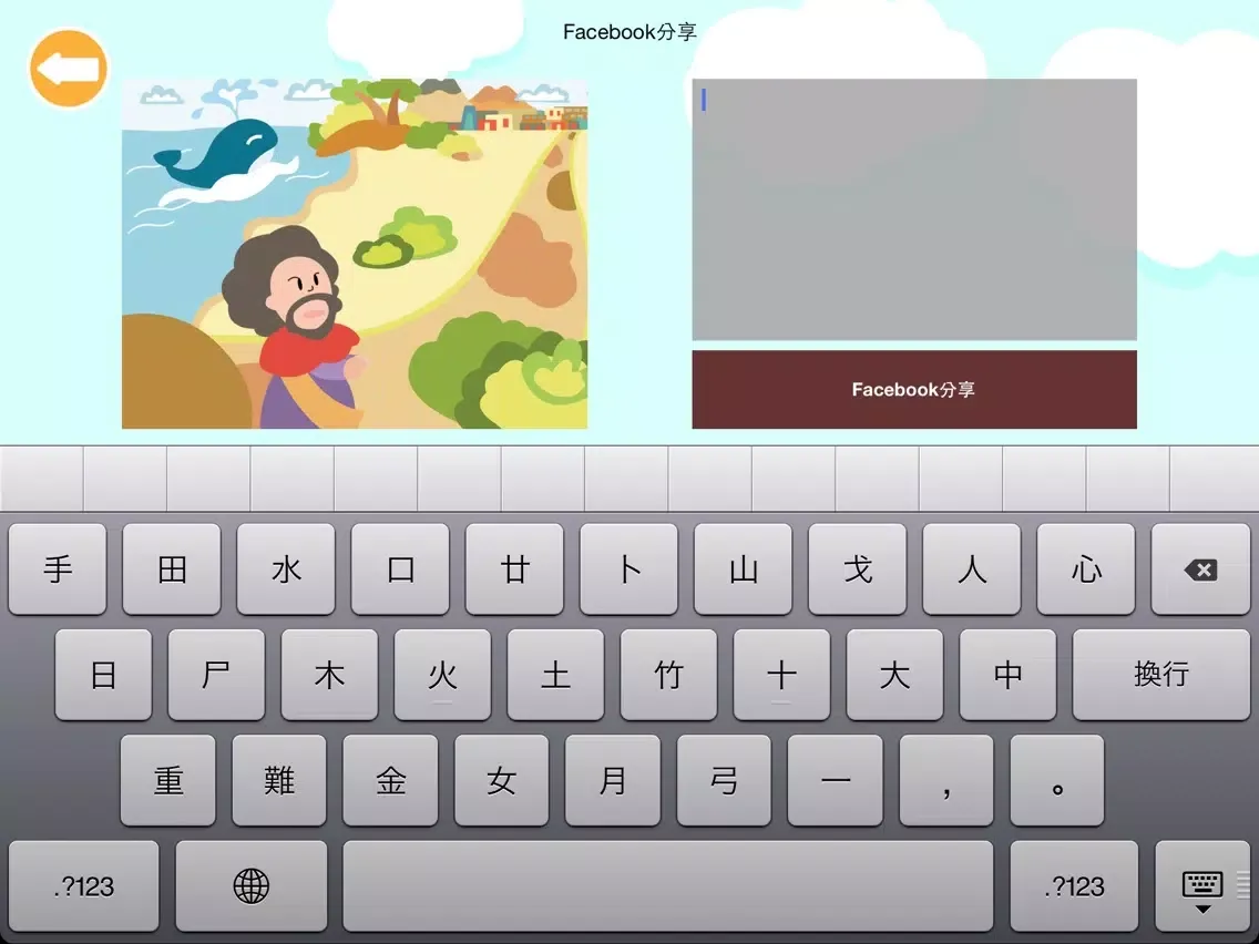 Zrzuty ekranu Lamb Bible-The Story of Jonah iPad 