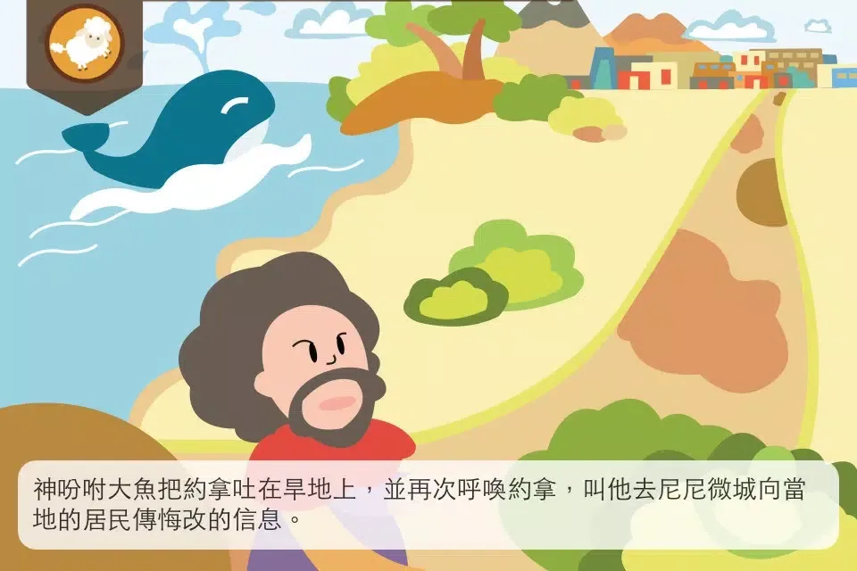 Zrzuty ekranu Lamb Bible-The Story of Jonah