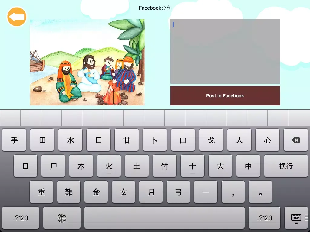 Lamb Bible-The Story of Easter iPad  Screenshots