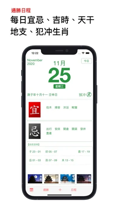 通勝2025 擇日必備（無廣告） স্ক্রিনশট