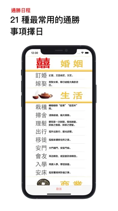 通勝2025 擇日必備（無廣告） স্ক্রিনশট
