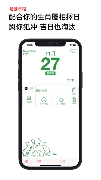 通勝2025 擇日必備（無廣告） স্ক্রিনশট