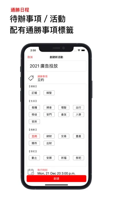 通勝2025 擇日必備（無廣告） স্ক্রিনশট