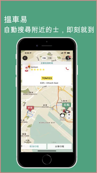 e的士 - eTaxi 香港的士平台 স্ক্রিনশট