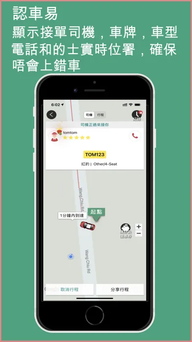 e的士 - eTaxi 香港的士平台 স্ক্রিনশট