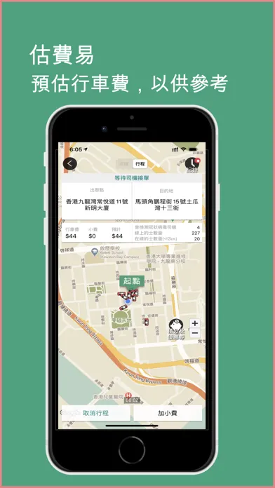 e的士 - eTaxi 香港的士平台 স্ক্রিনশট