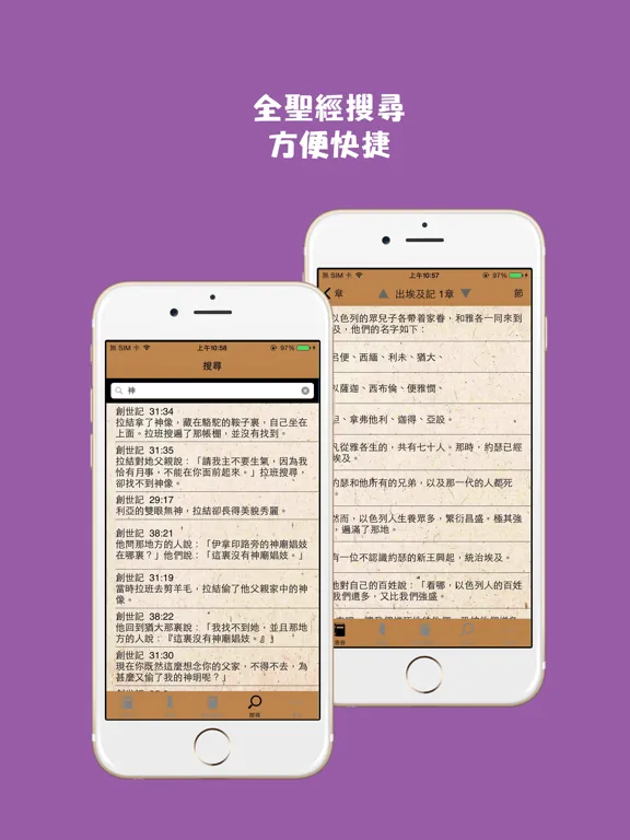 和合本修訂版聖經（繁體中文）RCUV iPad  Screenshots