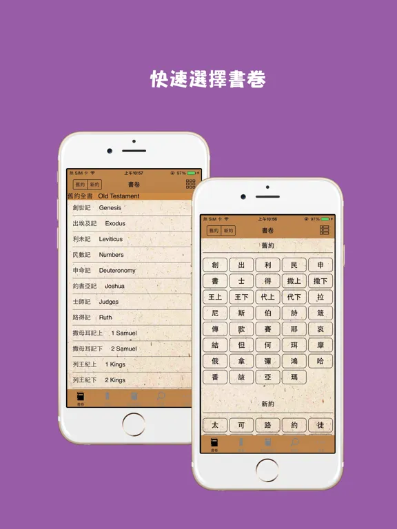 和合本修訂版聖經（繁體中文）RCUV iPad  Screenshots