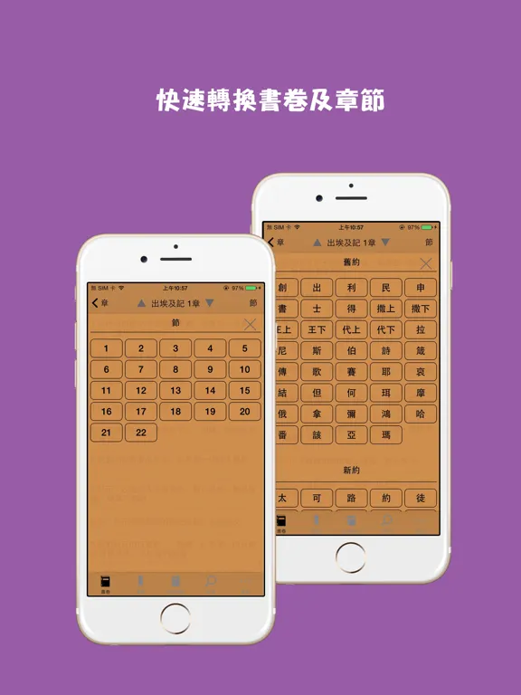 和合本修訂版聖經（繁體中文）RCUV iPad  Screenshots