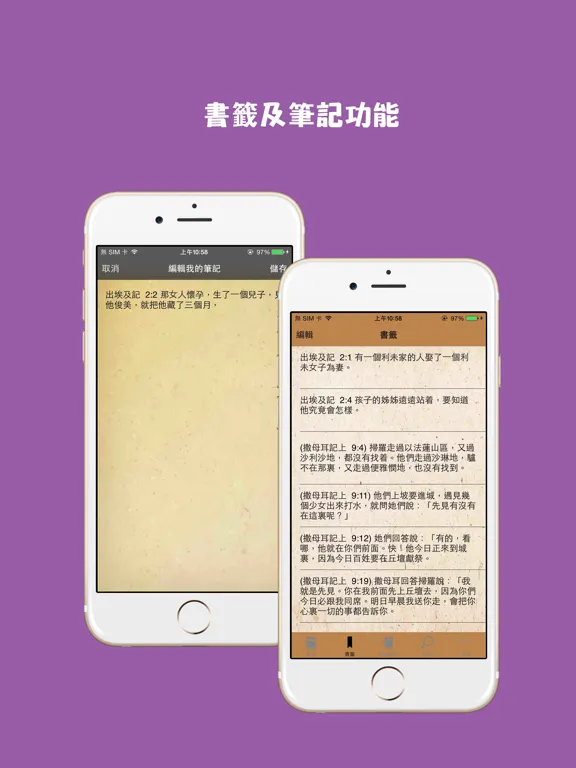 和合本修訂版聖經（繁體中文）RCUV iPad  Screenshots
