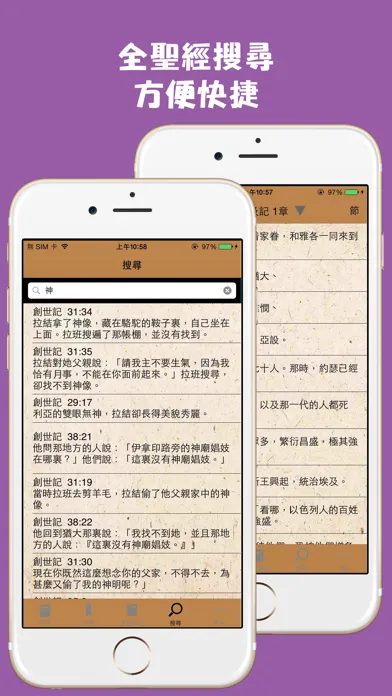 和合本修訂版聖經（繁體中文）RCUV Screenshots