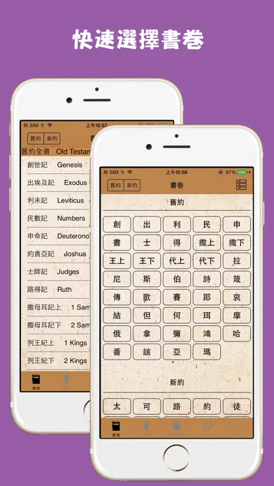 和合本修訂版聖經（繁體中文）RCUV Screenshots