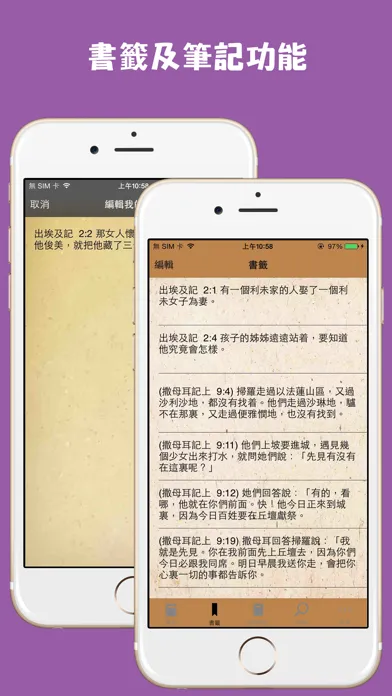 和合本修訂版聖經（繁體中文）RCUV Screenshots