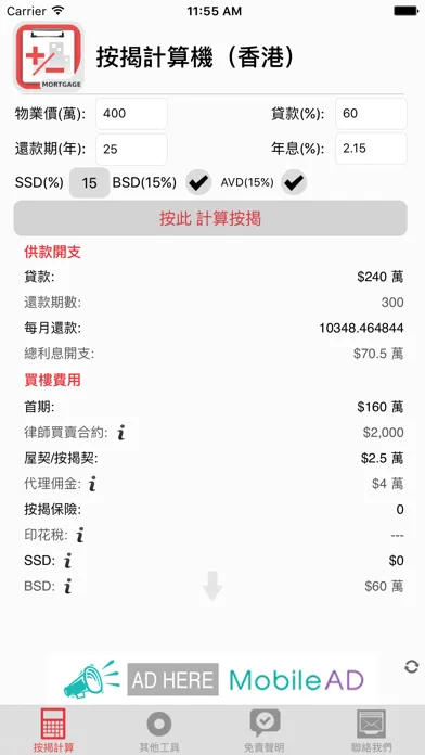 Capturas de tela do 香港按揭計算機