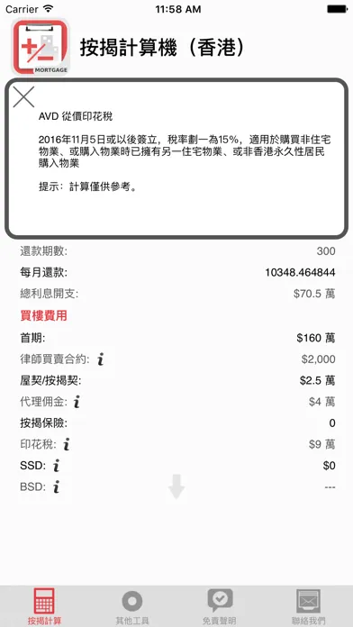 Capturas de tela do 香港按揭計算機