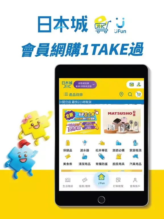 Zrzuty ekranu JHC 日本城 JFUN iPad 