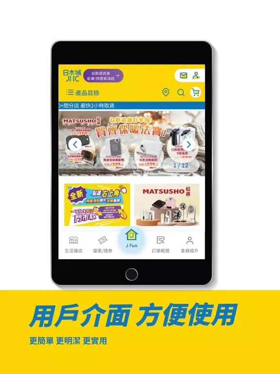 Zrzuty ekranu JHC 日本城 JFUN iPad 