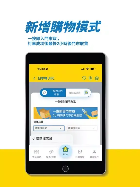 Zrzuty ekranu JHC 日本城 JFUN iPad 