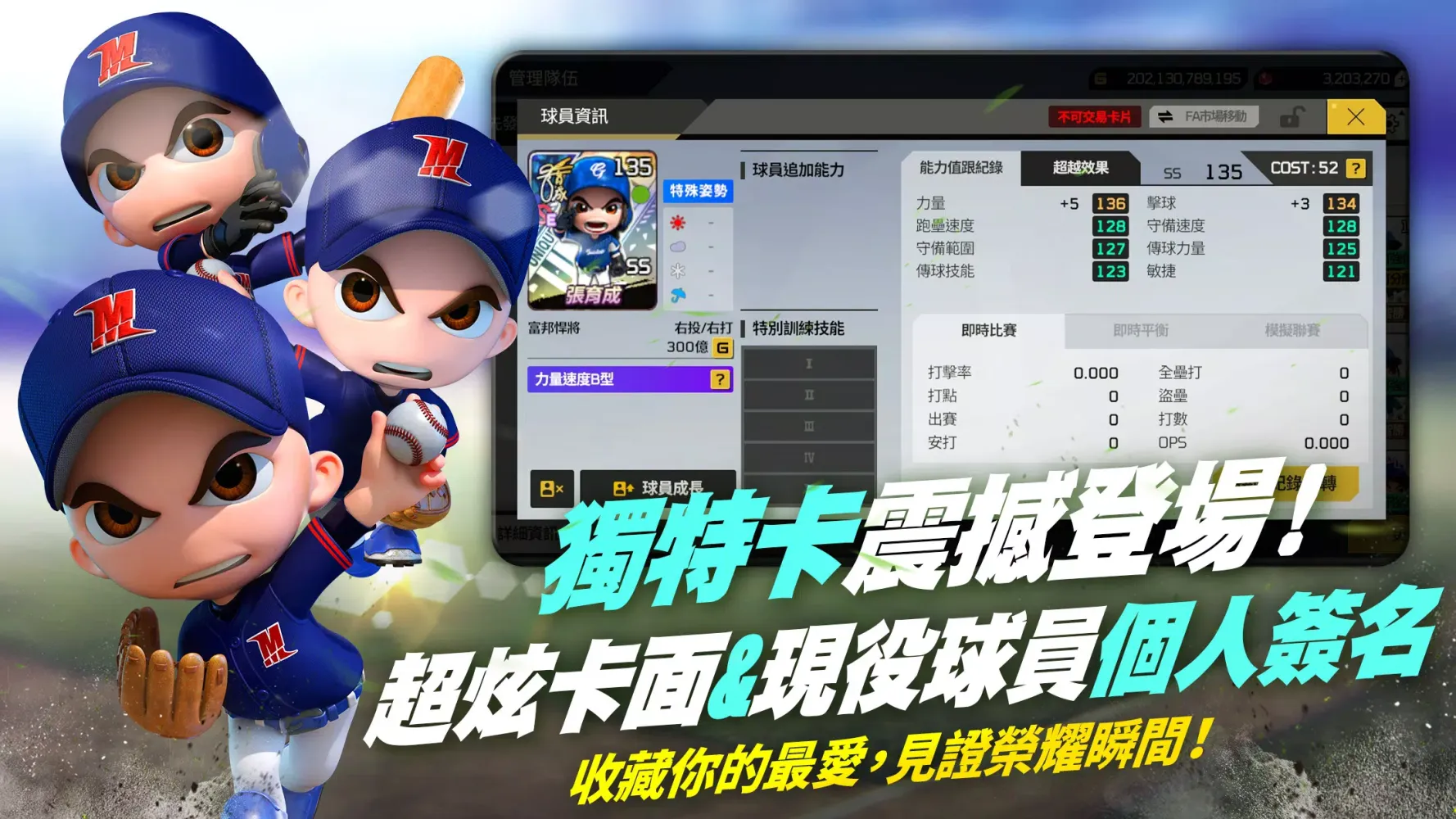 全民打棒球 Pro 스크린샷
