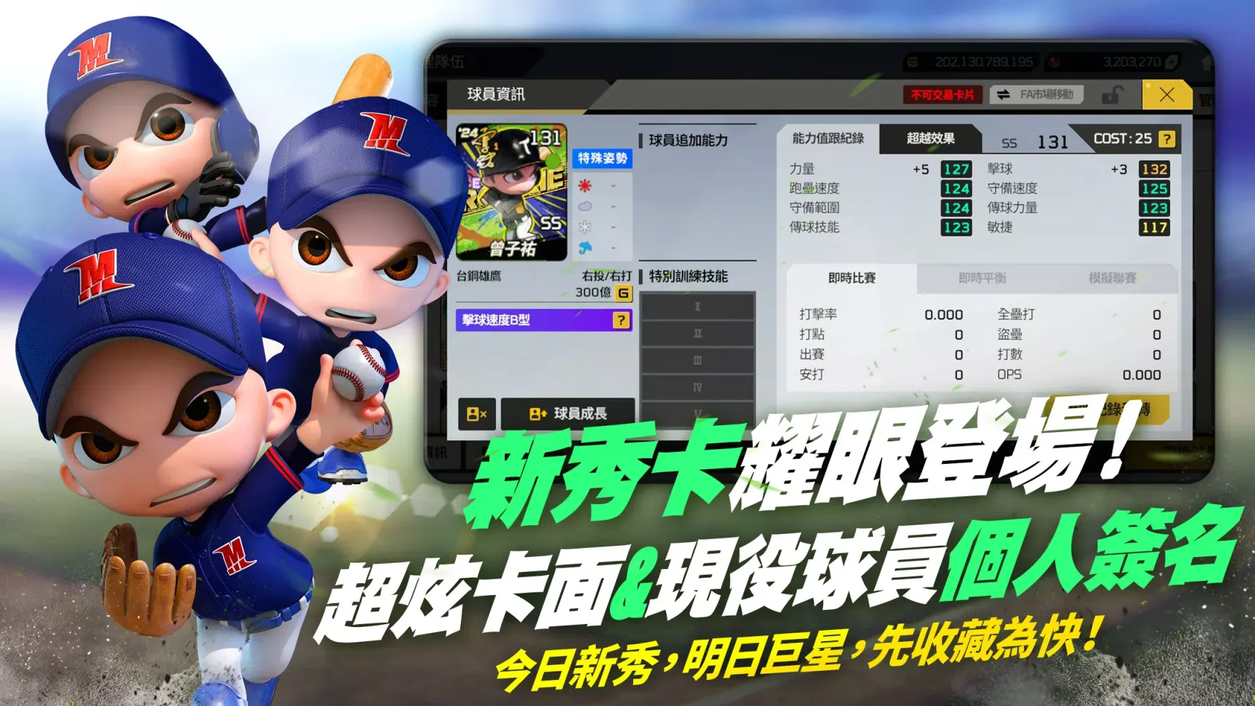 全民打棒球 Pro 스크린샷