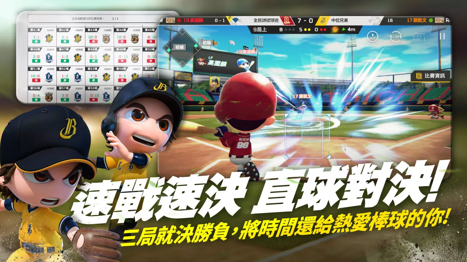 全民打棒球 Pro 스크린샷