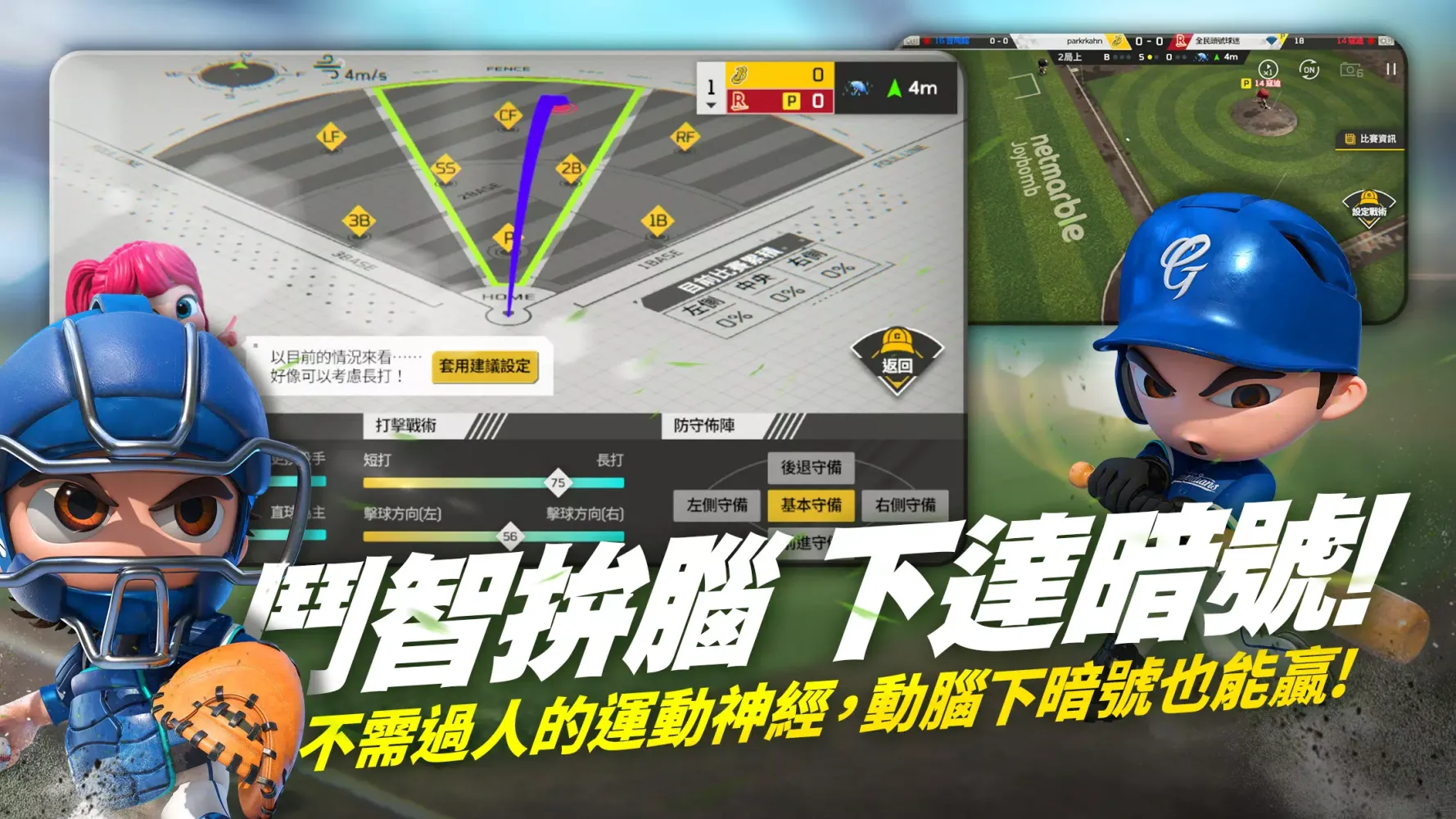 全民打棒球 Pro 스크린샷