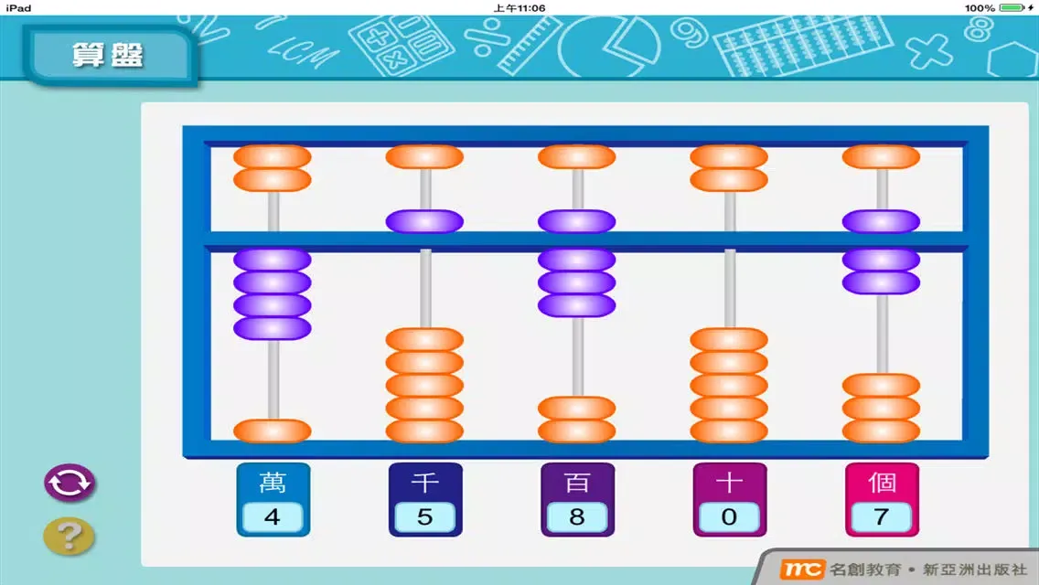 تصاویر 電子算盤