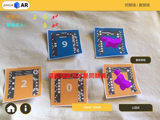 Monomials 單項式 iPad  Screenshots