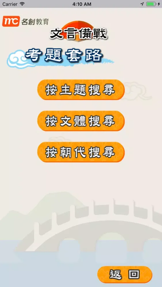 Скриншоты 文言備戰