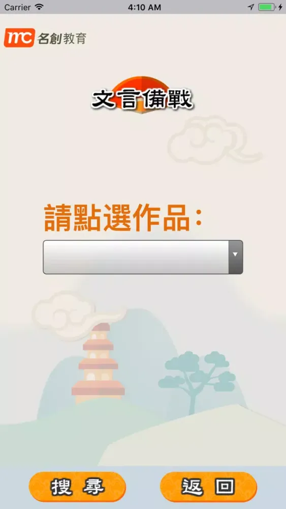 Скриншоты 文言備戰