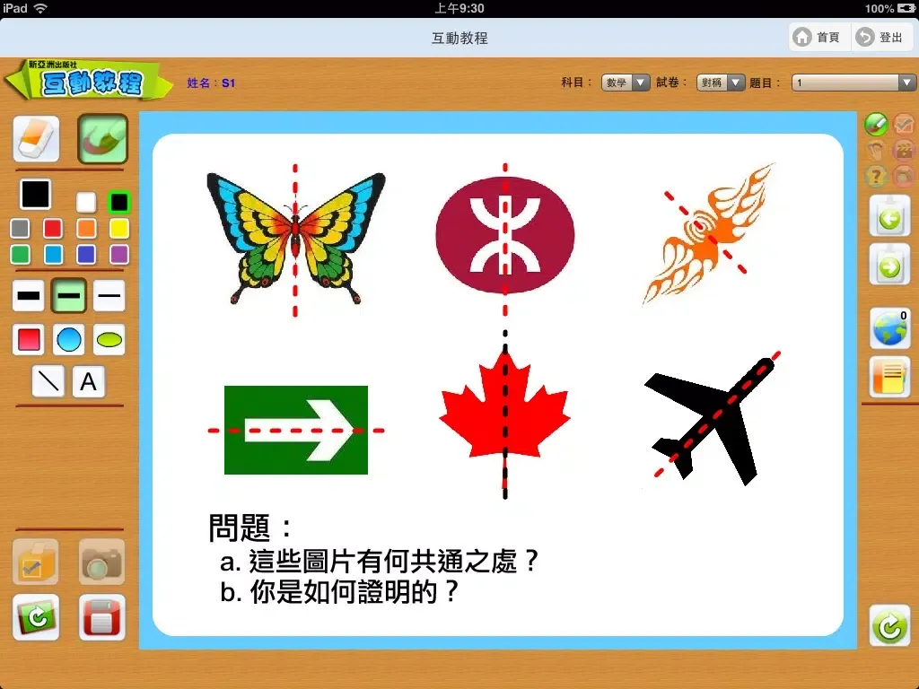 Capturas de pantalla de 互動教程 iPad 