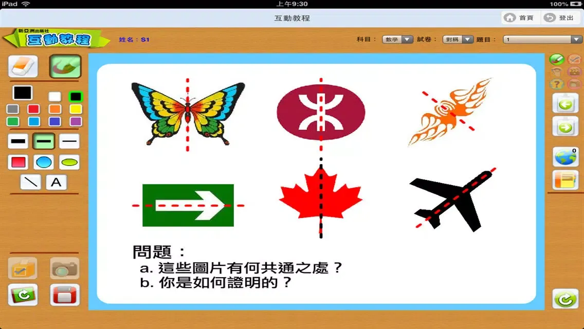 Capturas de pantalla de 互動教程