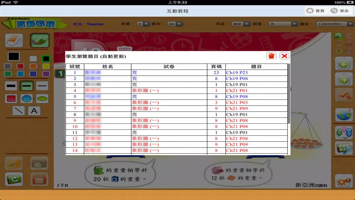 Capturas de pantalla de 互動教程