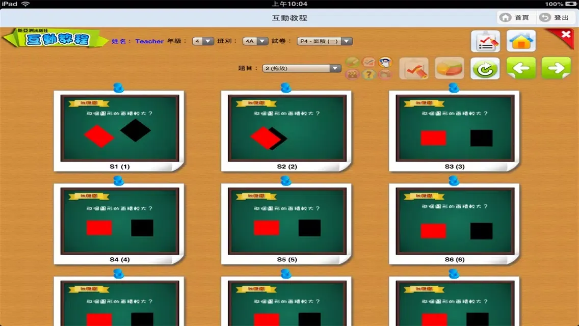 Capturas de pantalla de 互動教程