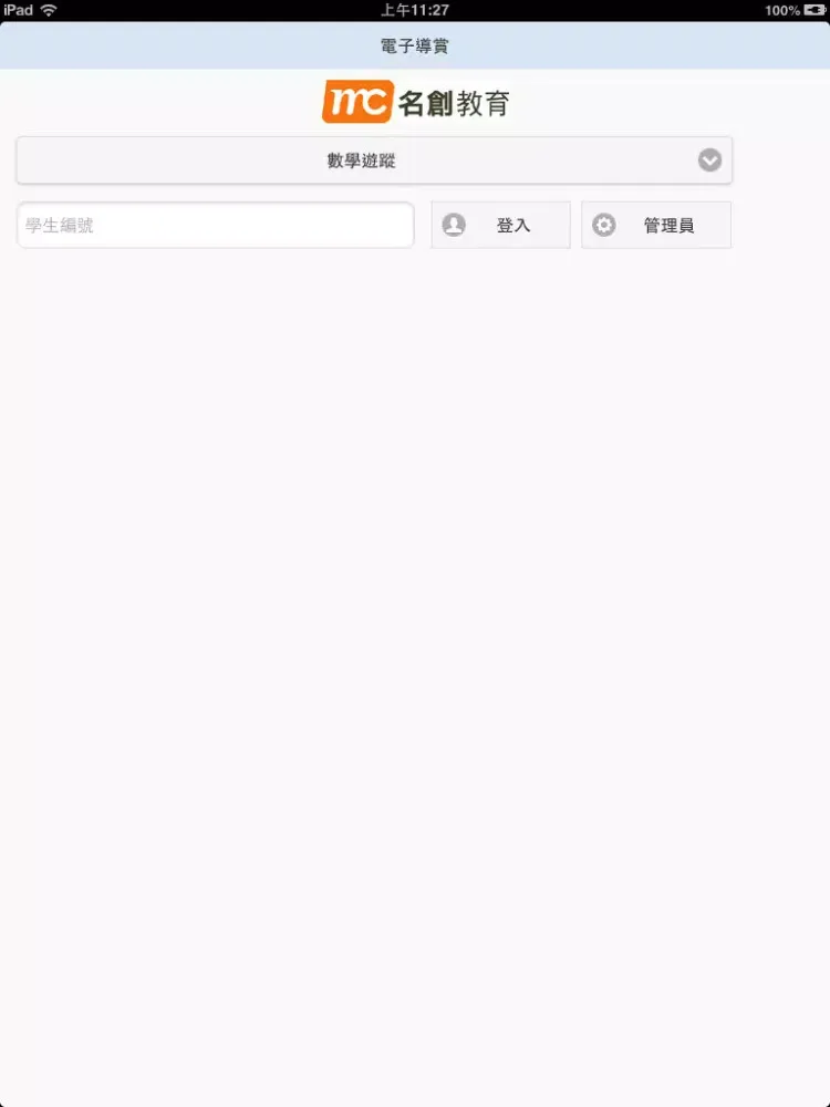 移動學習 iPad  Screenshots