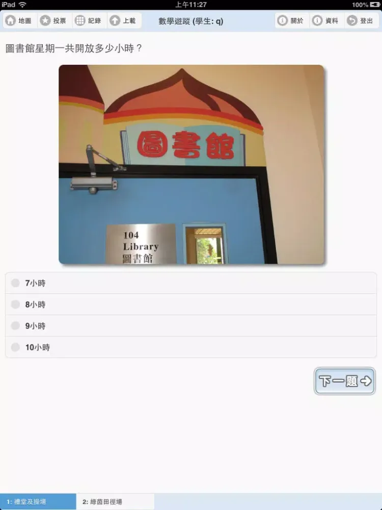 移動學習 iPad  Screenshots
