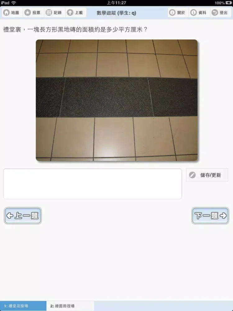 移動學習 iPad  Screenshots