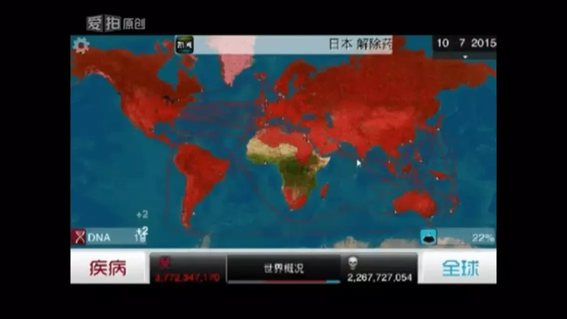 Captures d'écran de Video Walkthrough for Plague Inc.