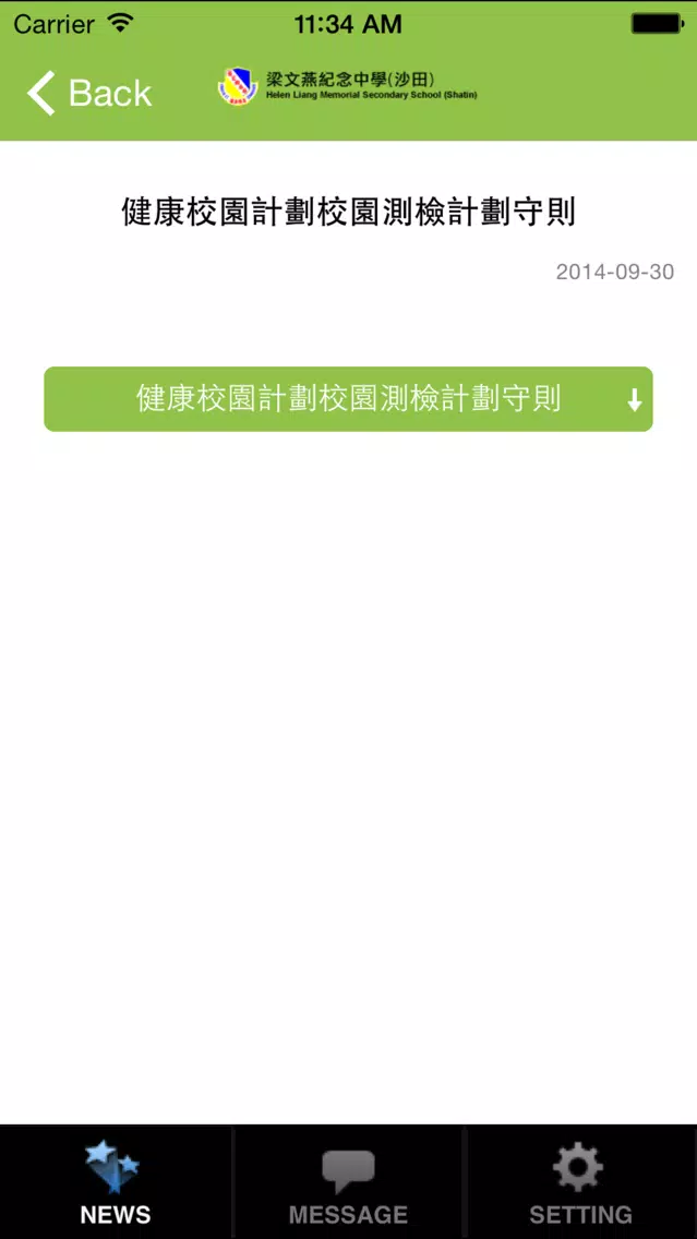 Скриншоты 梁文燕紀念中學(沙田)