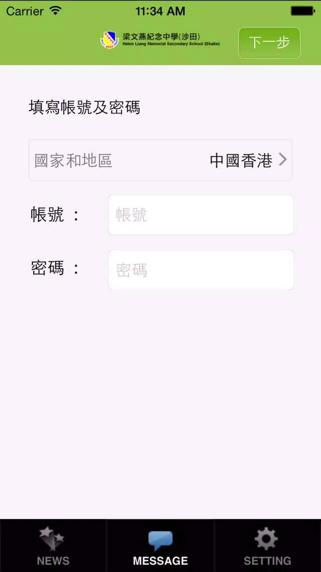 Скриншоты 梁文燕紀念中學(沙田)