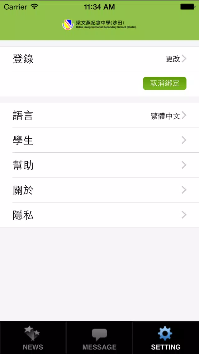 Скриншоты 梁文燕紀念中學(沙田)