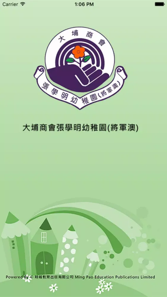 大埔商會張學明幼稚園(將軍澳)(官方 App) Screenshots