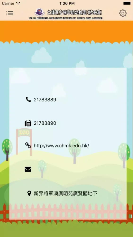 大埔商會張學明幼稚園(將軍澳)(官方 App) Screenshots