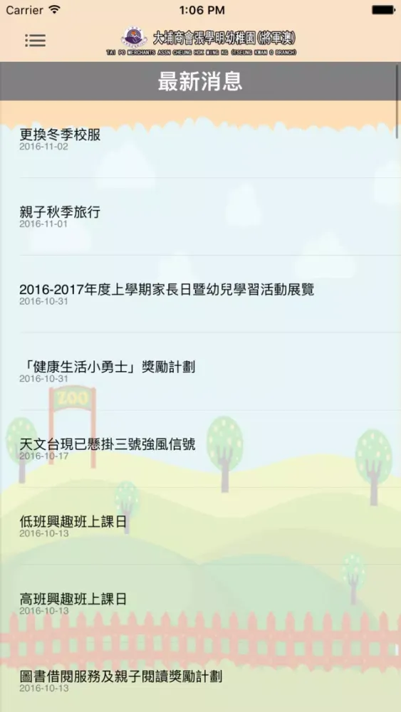 大埔商會張學明幼稚園(將軍澳)(官方 App) Screenshots