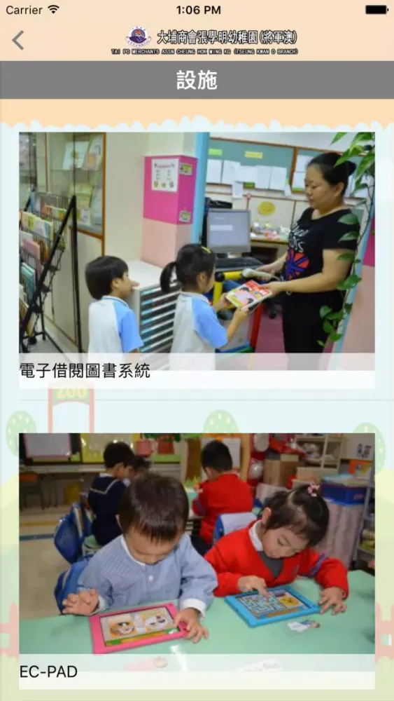 大埔商會張學明幼稚園(將軍澳)(官方 App) Screenshots