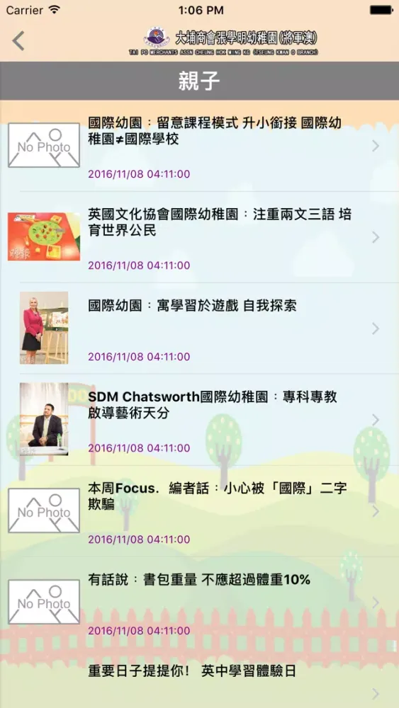 大埔商會張學明幼稚園(將軍澳)(官方 App) Screenshots