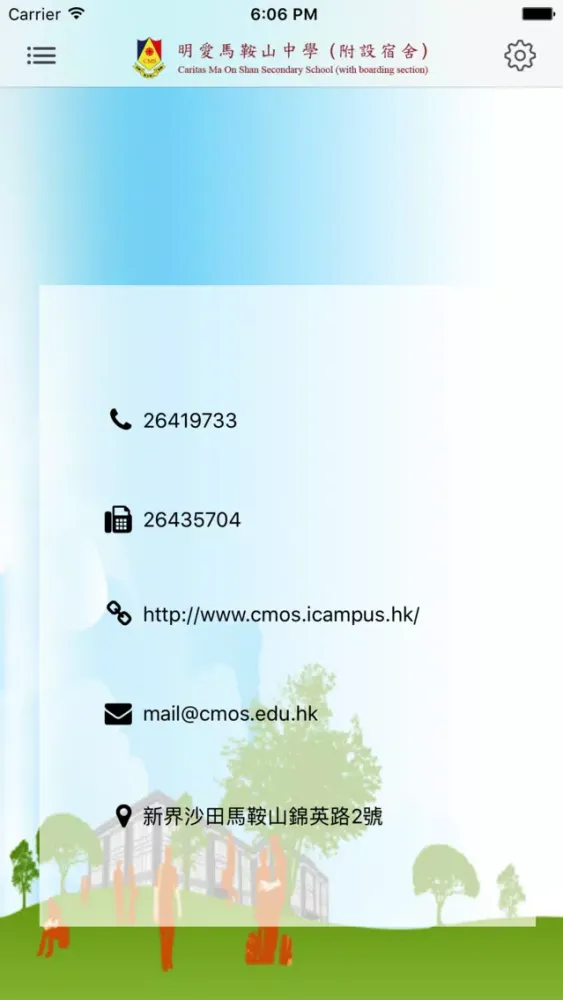 Скриншоты 明愛馬鞍山中學(官方 App)